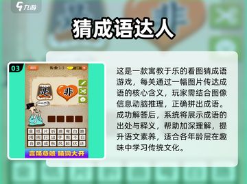 🔥2025最火拼成语游戏💥截图4