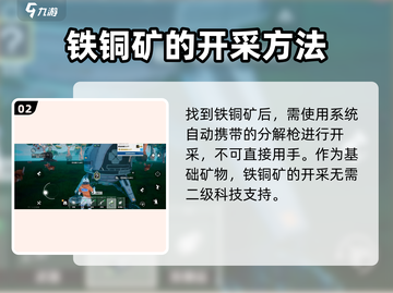 《创造吧我们的星球》铁铜矿获取秘籍🔥截图3