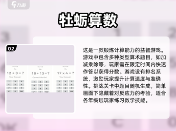 🔥2025最🔥数学手游来袭！提升思维乐趣无穷💡截图3