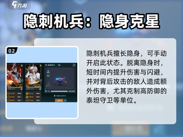群星纪元🔥隐刺机兵超强玩法揭秘！💥截图3