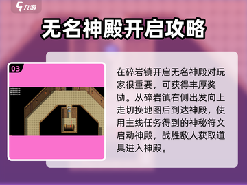 《金色传说》碎岩镇🔥通关秘籍💡截图4