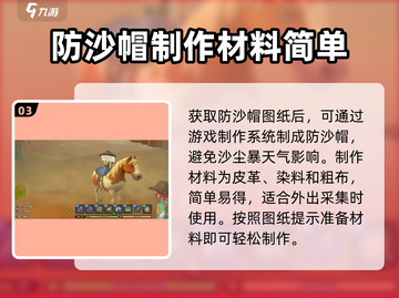 沙石镇时光💎防沙帽获取攻略，玩家必看！截图4