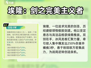 剑与远征2🔥埃隆介绍与攻略，助你轻松制胜！截图2