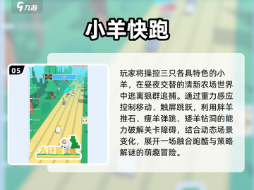 🔥2025经典喜羊羊单机游戏大汇总🎮截图6