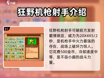 植物大战僵尸：豌豆机枪✨超强解析，玩家必看！截图2