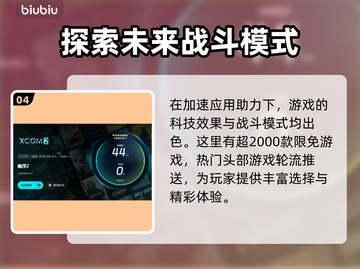 幽浮2卡死❌？加速器下载秘籍🔥带你飞！截图5