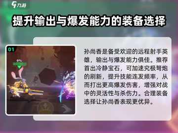 星之破晓：孙尚香最强装备🔥搭配推荐！截图2