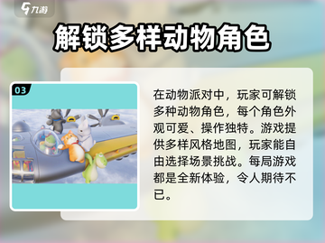 动物派对💥公测时间曝光，快来抢先进入游戏🎉截图4
