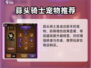 《迷雾大陆宠物选择攻略🔥选对宠物轻松通关！🐾》截图3