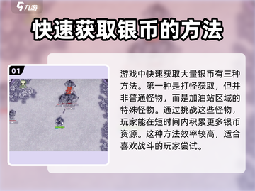 阿瑞斯病毒2💥银币速刷攻略，轻松躺赢！截图2