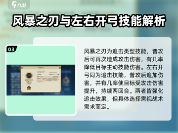 世界启元：维多利亚技能搭配🔥超详细选择推荐！截图4