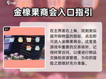 心动小镇🔥月光水晶购买道具全攻略💎截图2