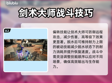 沙丘觉醒：剑术大师技能大曝光！⚔🔥截图3