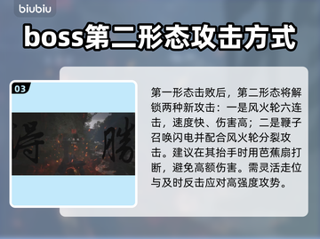 黑神话悟空🔥王灵官打法攻略✨截图4