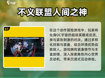 🔥2024必玩！经典3D动作游戏🔥单机盘点来了！🎮截图2