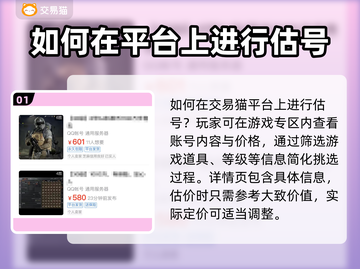 暗区突围账号估价🔥正规渠道交易不踩坑截图2