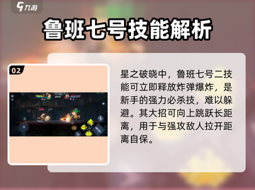 星之破晓：鲁班七号🔥强度爆表，快来解锁！🎮截图3