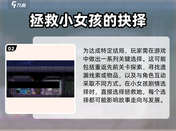 武士零手游🔥小女孩能救活吗？结局选择大揭秘！🎮截图3