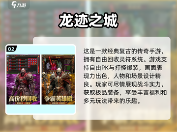 🔥传奇手游推荐！2025最火爆的免费游戏等你来玩💡截图3