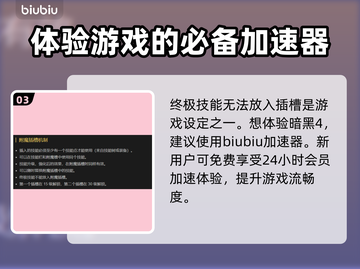 暗黑4附魔技能用法💡掌握就能变强！截图4