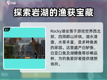 钓鱼星球🔥Rocky湖隐藏鱼种大曝光！ anglers必看✨截图2