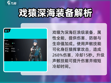 鸣潮🔥戏猿技能全解析！🎉游戏党必看！截图2