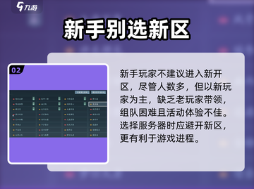 剑网3无界服务器怎么选💥新手必看🔥超全攻略来啦！截图3