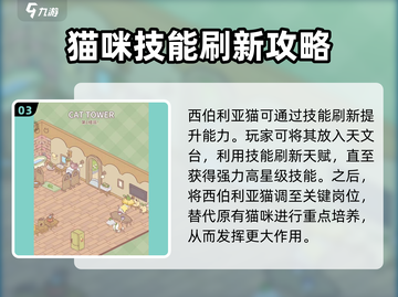 猫咪和汤西伯利亚猫养成🔥游戏秘籍大公开！🐾截图4
