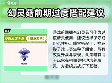 洛克王国手游🔥幻灵菇超强解析，必看❗截图4