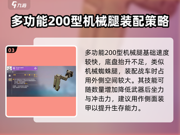 创世战车🔥入门级机械腿超详细解析来了！截图4