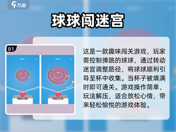 🔥2025超人气小球球闯关游戏推荐🎮截图2