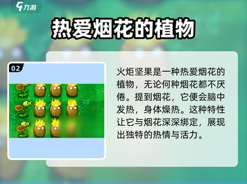 植物大战僵尸：火炬坚果🔥超神属性曝光！截图3