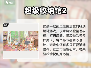 📦解压神器！收纳手游TOP5🔥截图2