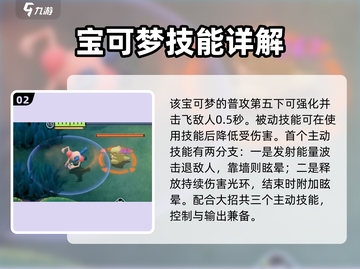 宝可梦大集结🔥魔墙人偶技能配招攻略✨截图3