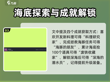 潜水员戴夫全成就攻略💡手游党必看！截图4