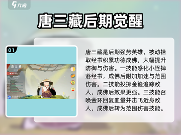 《闹闹天宫》后期英雄TOP榜💥截图2