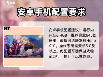 崩坏3第二部🔥手机配置推荐详解来啦！截图2
