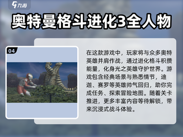 🔥2024必玩！超燃奥特曼5v5手游推荐🎉截图5
