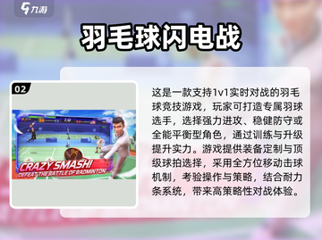 🔥2025超好玩羽毛球双人游戏推荐！💥🎮截图3