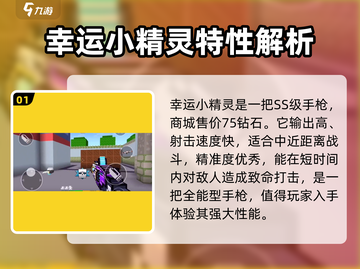 像素射击幸运小精灵💥轻松获取方法大公开！截图2