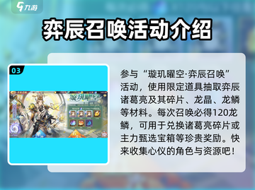 三国志幻想大陆🔥璇玑曜空活动玩法大全来了！🎉截图4