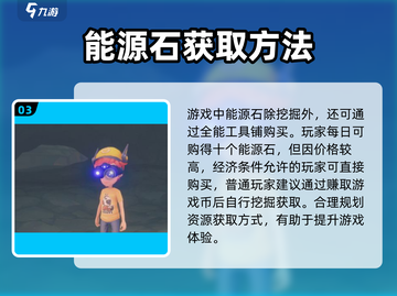 波西亚时光💥能源石获取攻略，轻松拿满！截图4