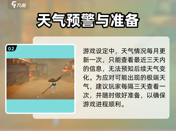 🎮沙石镇时光天气预报正确打开方式！截图3