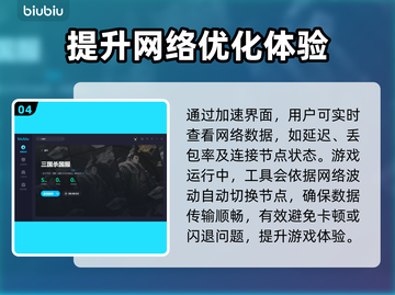 三国杀闪退？用这个加速器立马搞定！⚡💥截图5