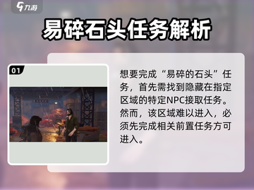 游戏代号56🔥易碎石头任务攻略💎截图2