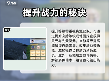 仙剑世界灵根玄脉大揭秘💥修仙党必看！截图4