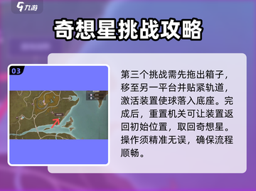 无限暖暖🔥微风绿野谜题空间通关攻略✨截图4