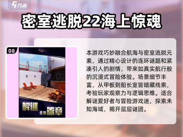 2025🔥十大经典密室逃脱游戏下载推荐✨截图9