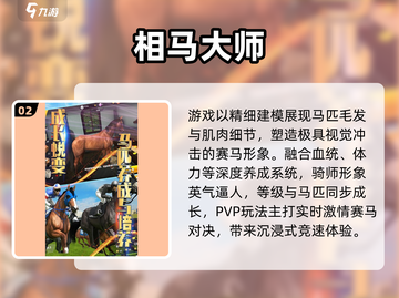 🐎2025最燃赛马游戏TOP榜！🔥截图3