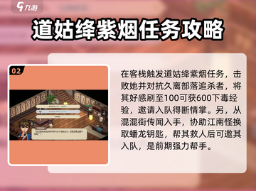 大侠立志传🔥楚襄城任务全流程攻略来了！截图3